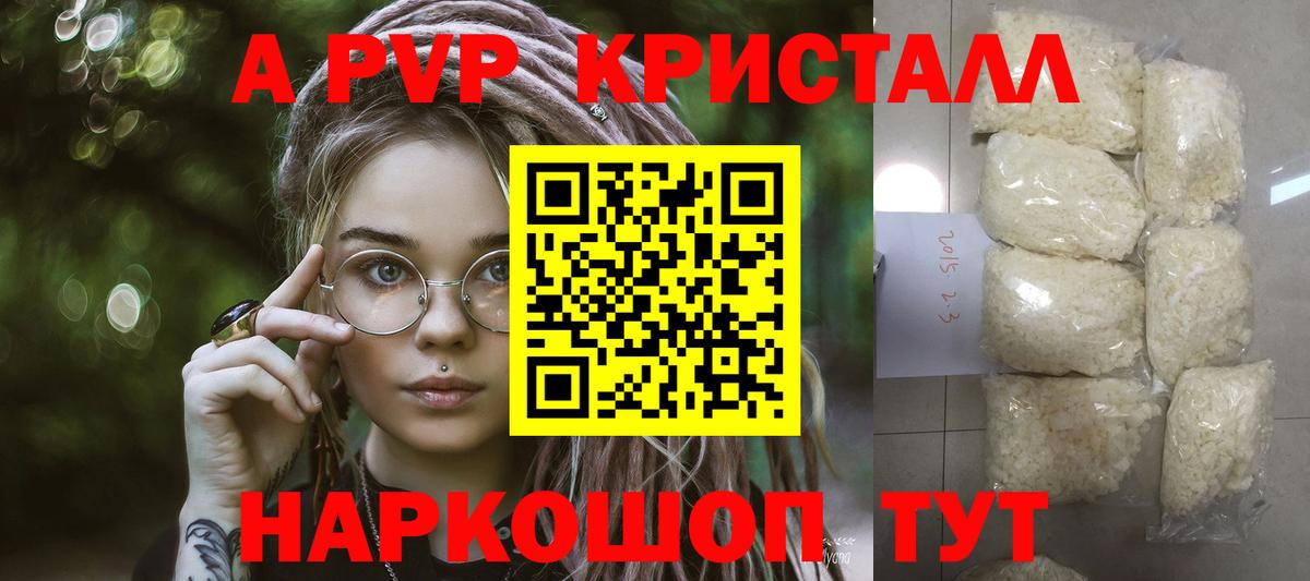 A PVP Соль Семилуки