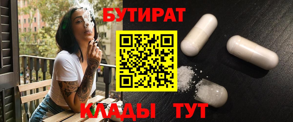 Бутират GHB  БУТИРАТ  Семилуки  Вход с VPN 