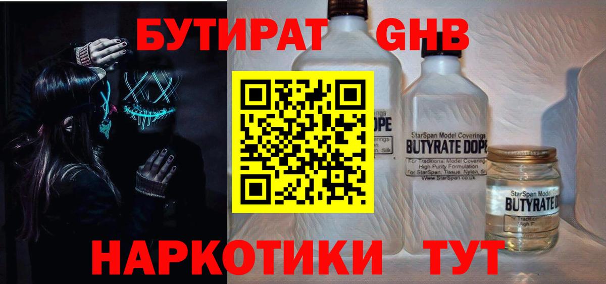 БУТИРАТ 1.4BDO Семилуки
