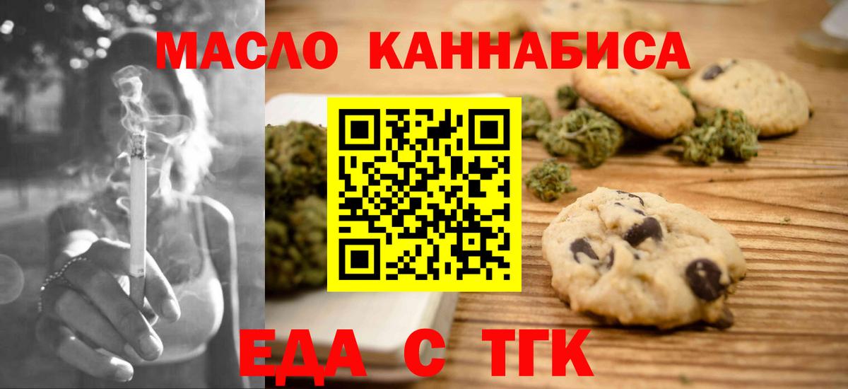 Семилуки  Cannafood марихуана  Вход с VPN 