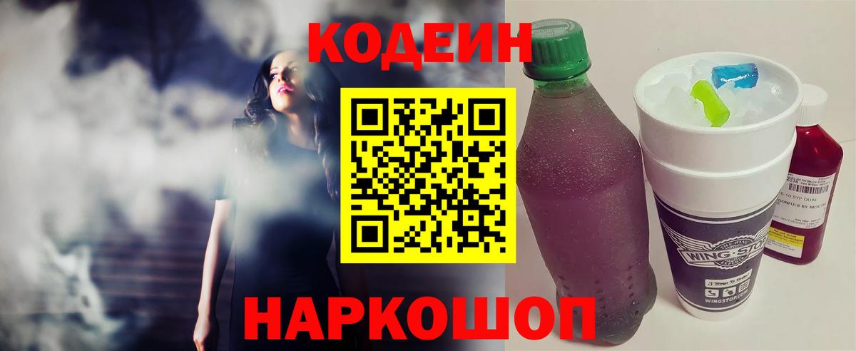 Codein Purple Drank  Вход с VPN  Семилуки 