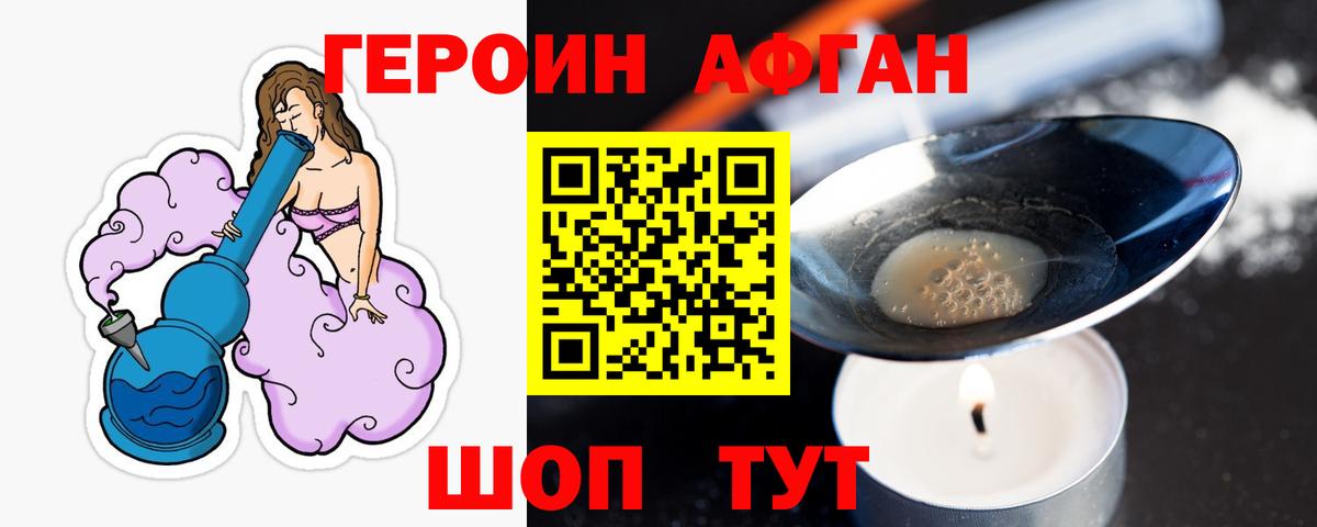 ГЕРОИН афганец Семилуки