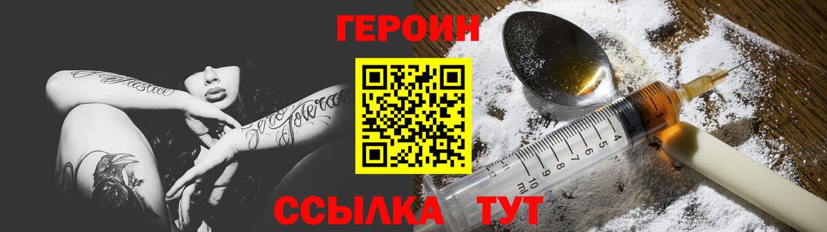 Героин Heroin  Вход с VPN  ГЕРОИН  Семилуки 